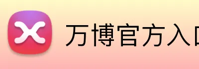 万博官方入口 Logo